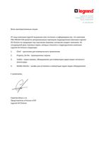 Сертификат дилера Legrand AV официального партнера компании PRO-PROJECTOR