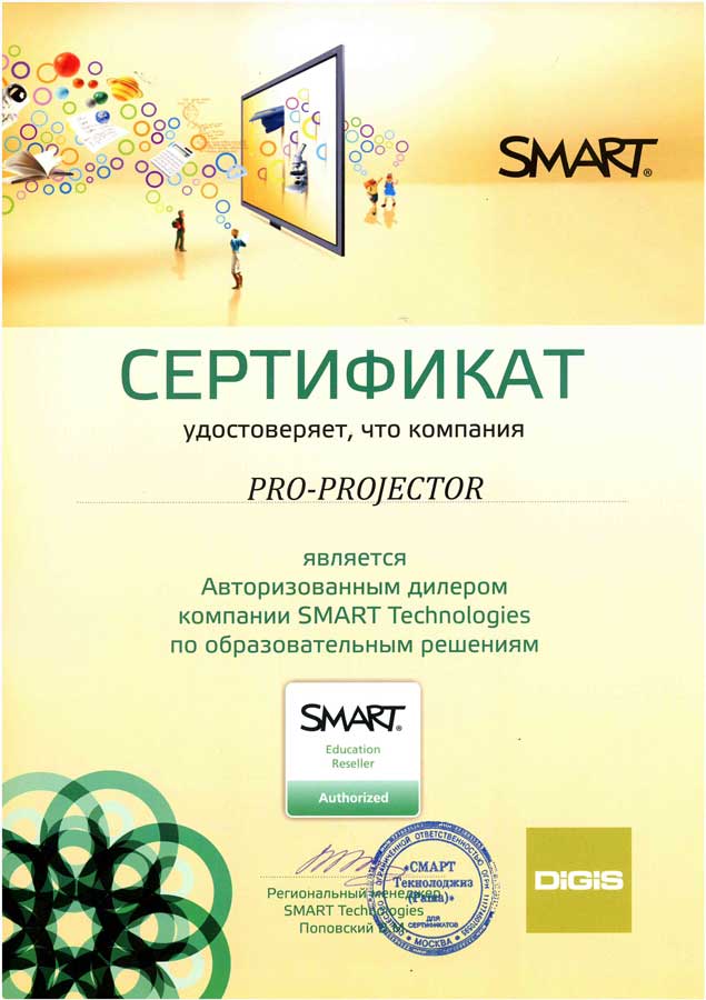 Сертификат дилера SMART Technologies официального партнера компании PRO-PROJECTOR