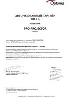 Сертификат дилера Optoma 2015 официального партнера компании PRO-PROJECTOR
