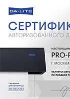 Сертификат дилера Da-Lite официального партнера компании PRO-PROJECTOR