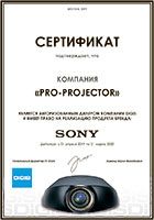Сертификат дилера Sony официального партнера компании PRO-PROJECTOR