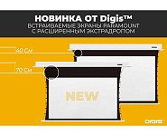 Digis расширяет серию встраиваемых экранов Paramount